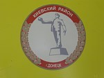 День независимости Украины 2010 в Донецке 094